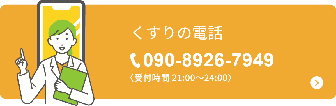 くすりの電話