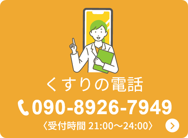 くすりの電話